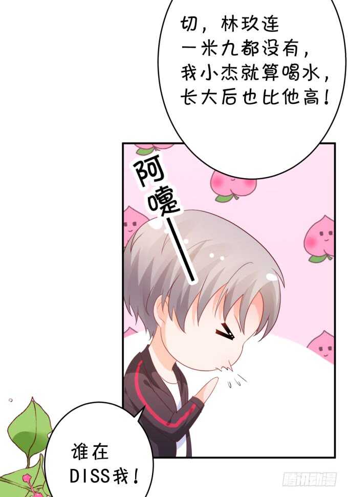 《绑个明星做男票》生活要有点仪式感 第38页