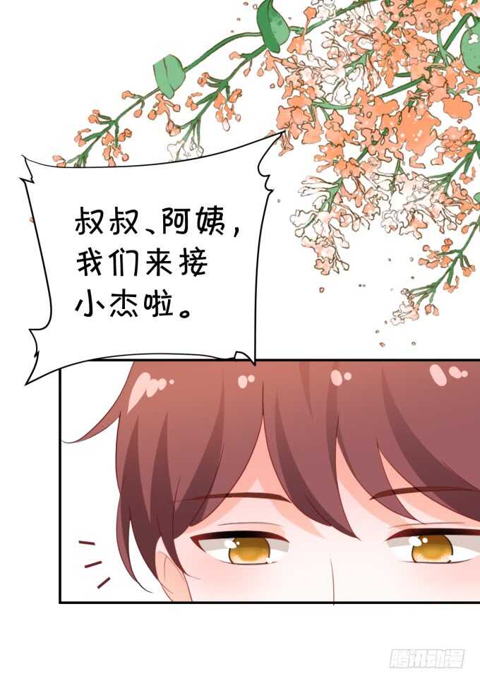 《绑个明星做男票》生活要有点仪式感 第42页