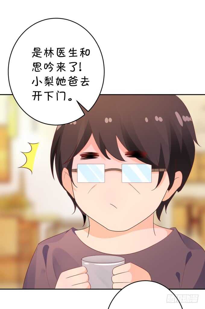 《绑个明星做男票》生活要有点仪式感 第43页