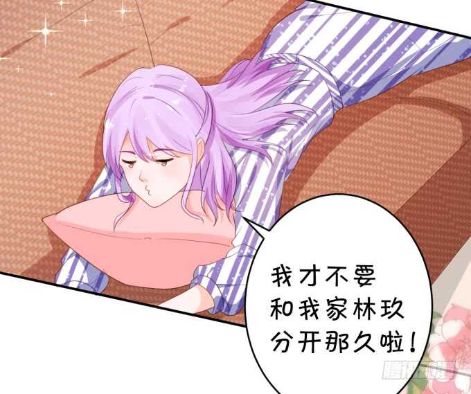 《绑个明星做男票》生活要有点仪式感 第4页