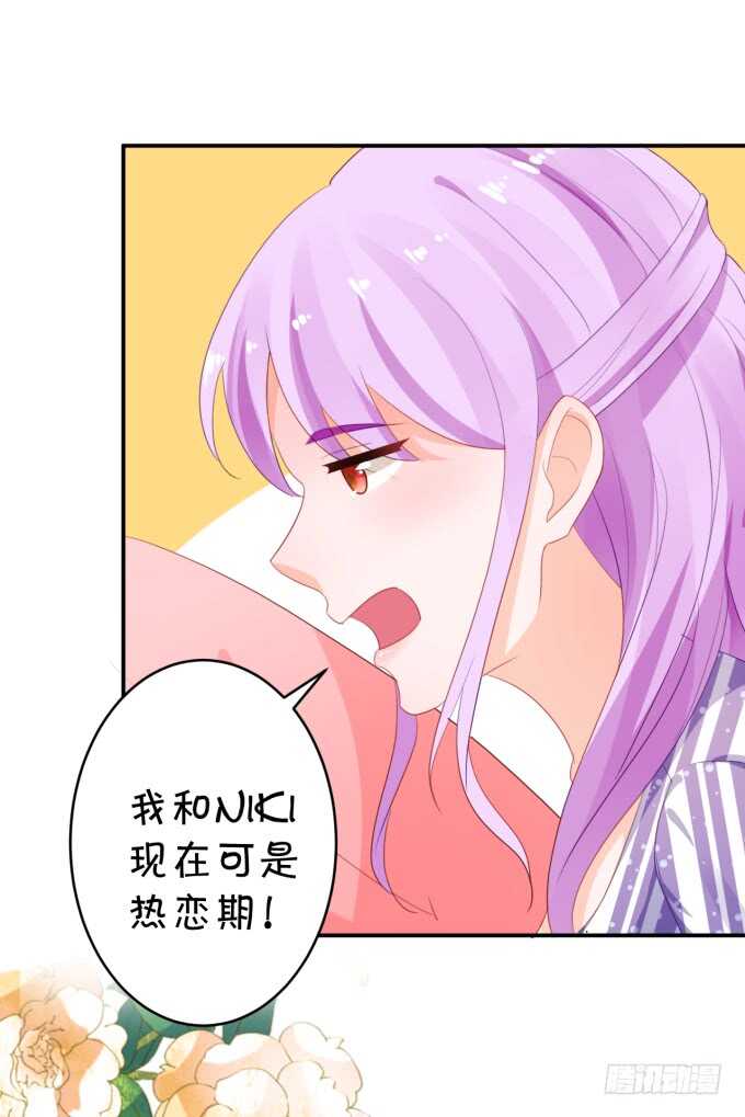 《绑个明星做男票》生活要有点仪式感 第6页