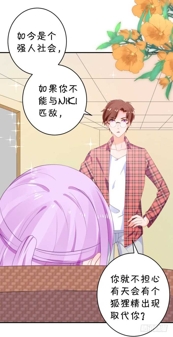 《绑个明星做男票》生活要有点仪式感 第9页