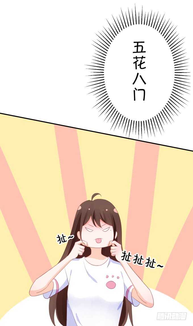 《绑个明星做男票》鬼脸攻击 第14页