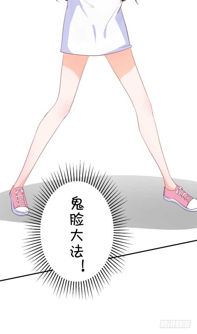 《绑个明星做男票》鬼脸攻击 第15页