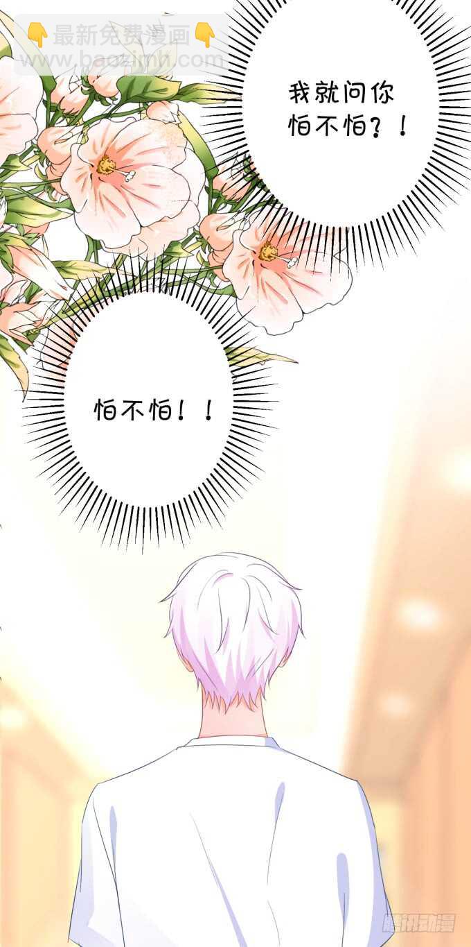 《绑个明星做男票》鬼脸攻击 第20页