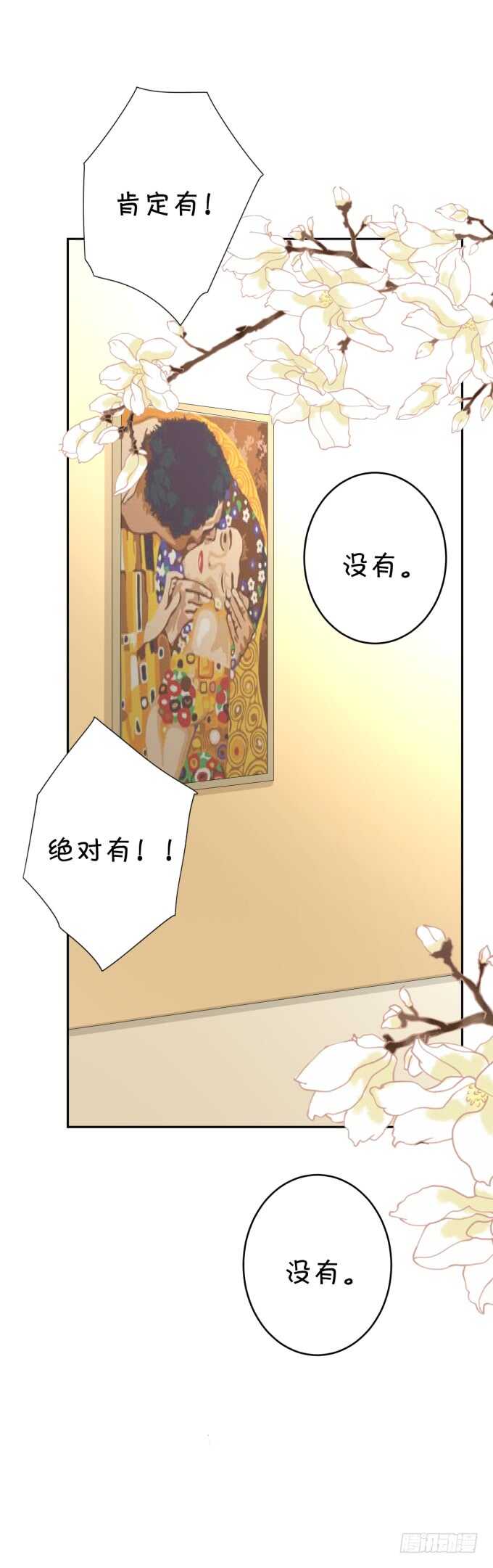 《绑个明星做男票》鬼脸攻击 第34页