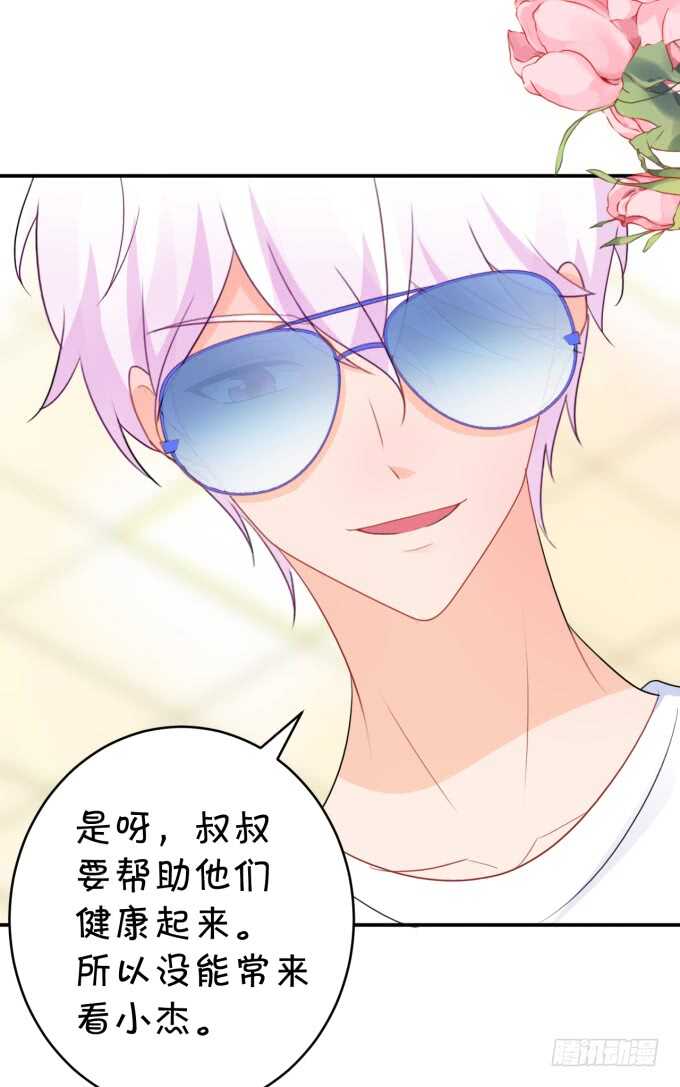 《绑个明星做男票》鬼脸攻击 第42页