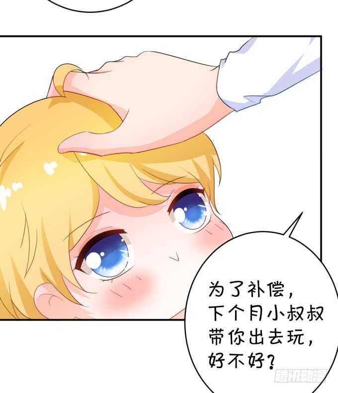 《绑个明星做男票》鬼脸攻击 第43页