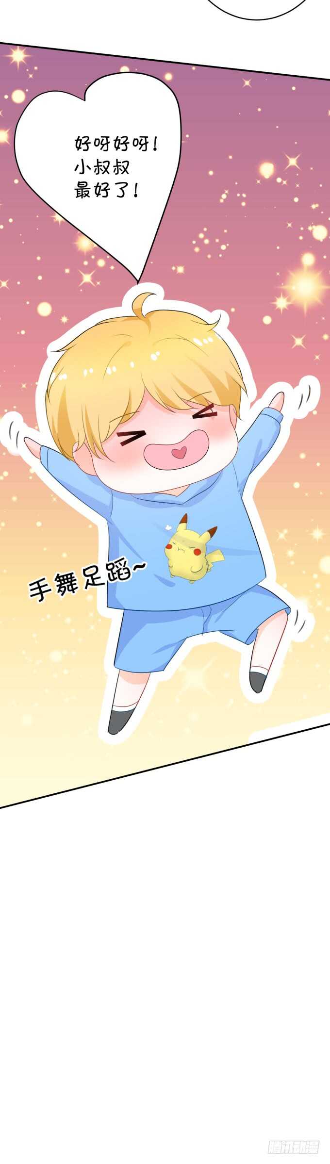 《绑个明星做男票》鬼脸攻击 第44页