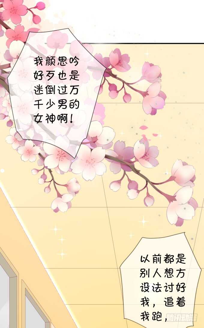 《绑个明星做男票》鬼脸攻击 第4页