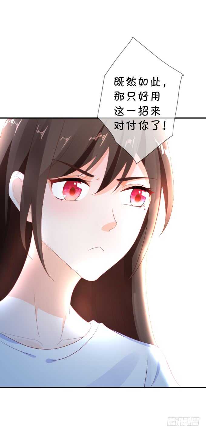 《绑个明星做男票》鬼脸攻击 第8页