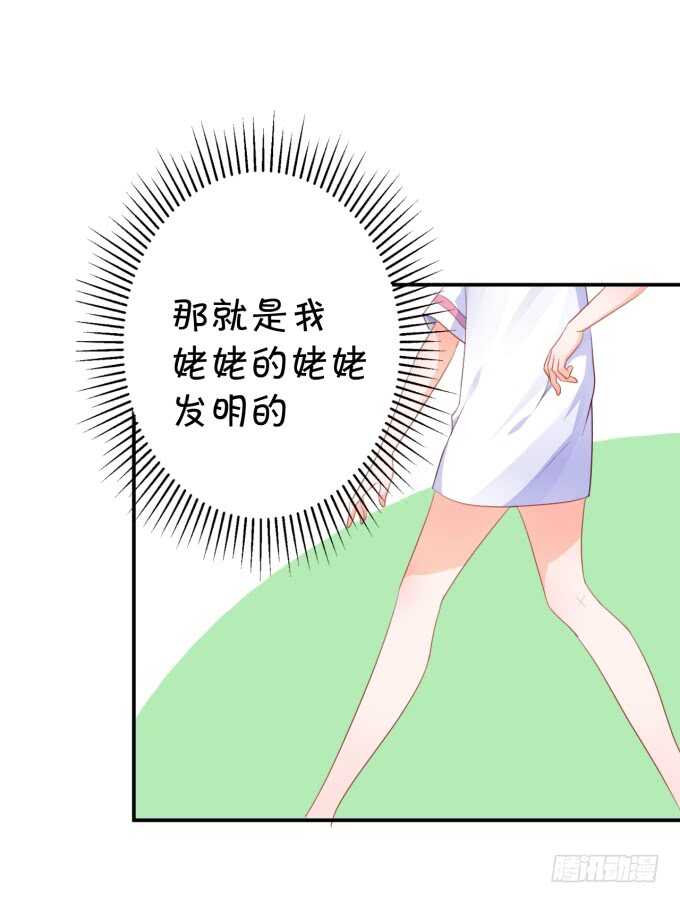 《绑个明星做男票》鬼脸攻击 第9页