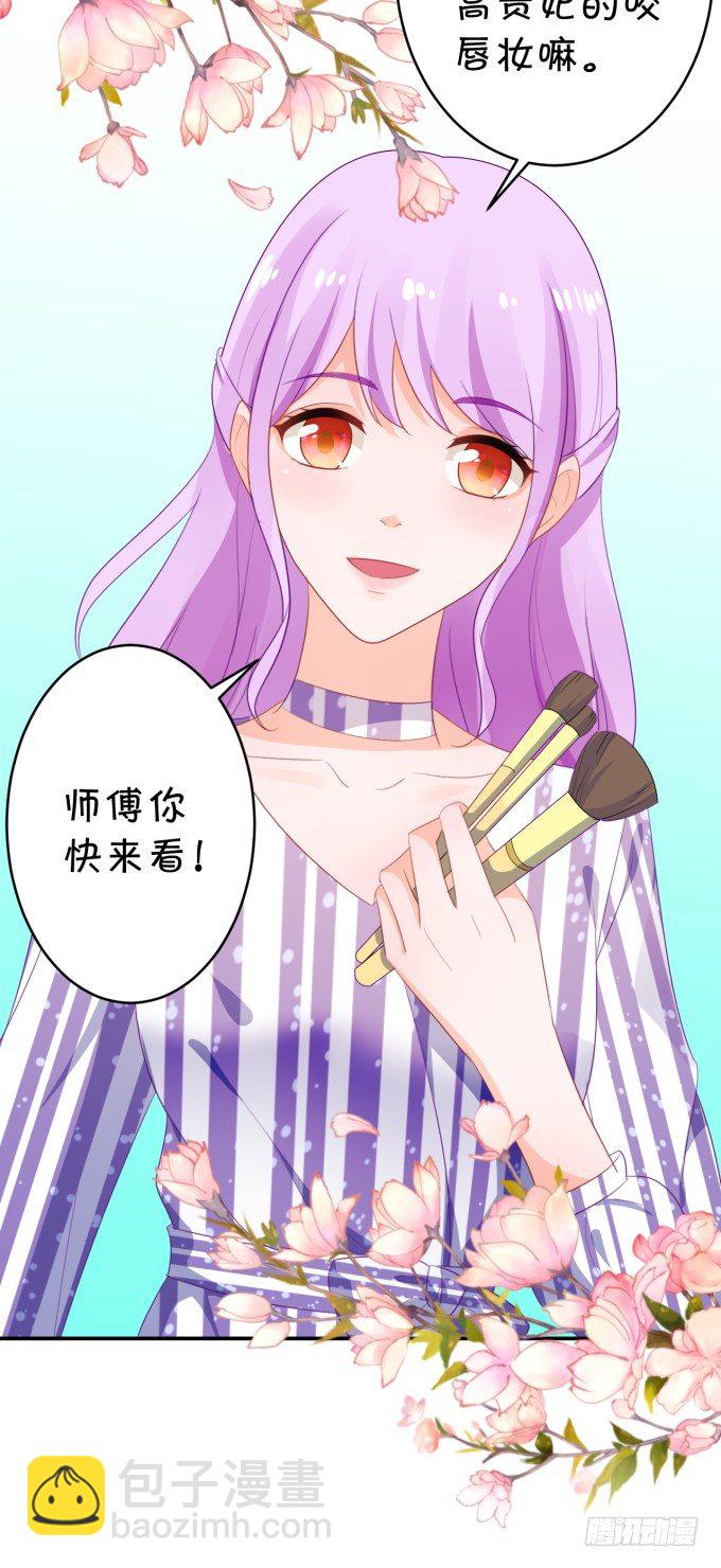 《绑个明星做男票》朕的林贵妃 第29页