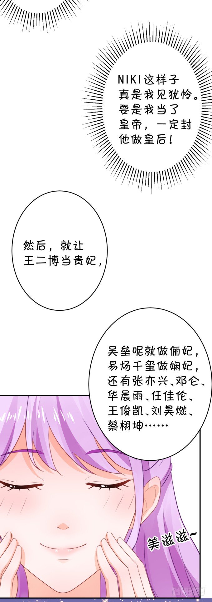 《绑个明星做男票》朕的林贵妃 第38页