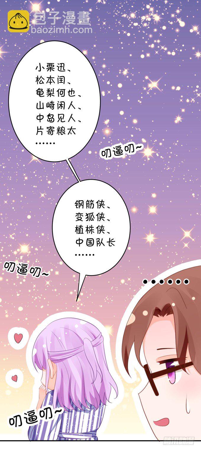 《绑个明星做男票》朕的林贵妃 第39页