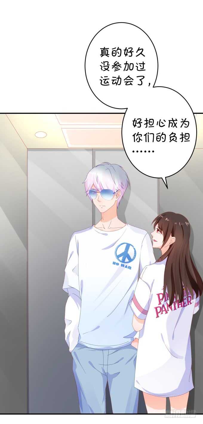《绑个明星做男票》长得帅了不起呀 第22页