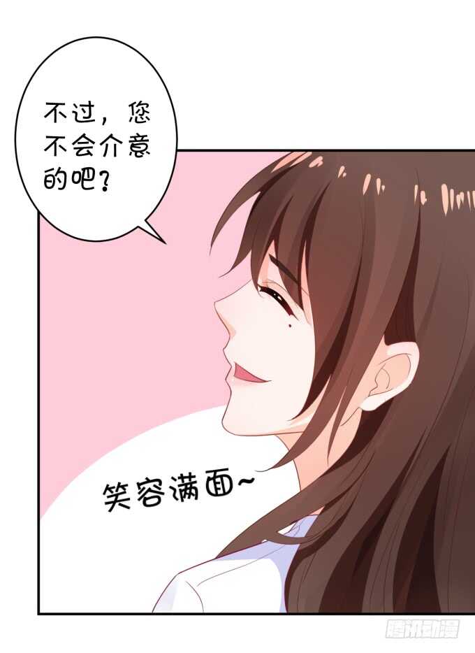 《绑个明星做男票》长得帅了不起呀 第23页