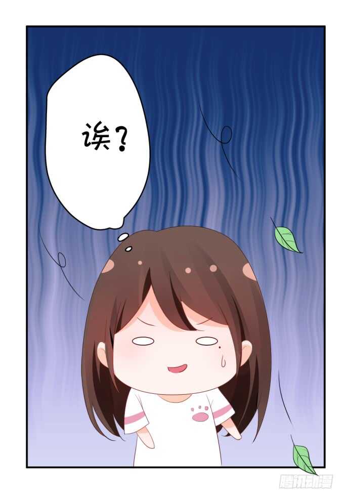 《绑个明星做男票》长得帅了不起呀 第29页