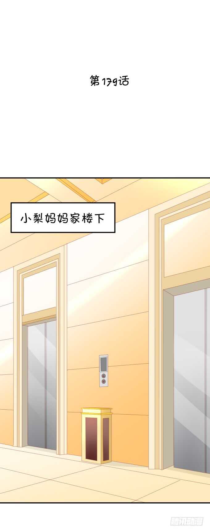 《绑个明星做男票》长得帅了不起呀 第2页