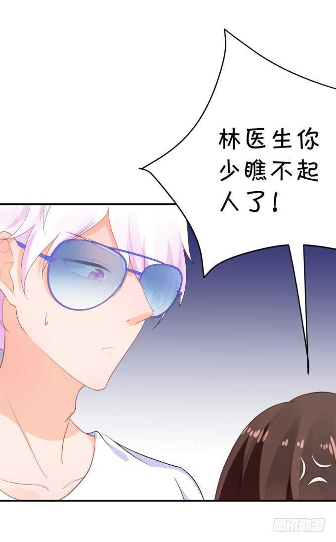 《绑个明星做男票》长得帅了不起呀 第33页