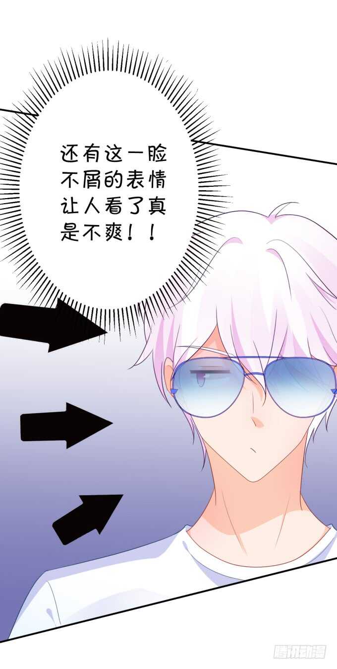 《绑个明星做男票》长得帅了不起呀 第38页