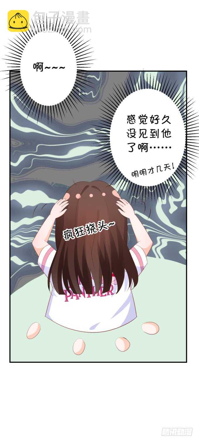 《绑个明星做男票》长得帅了不起呀 第8页
