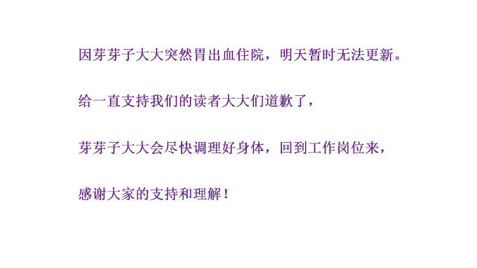 《绑个明星做男票》停更通知 第1页