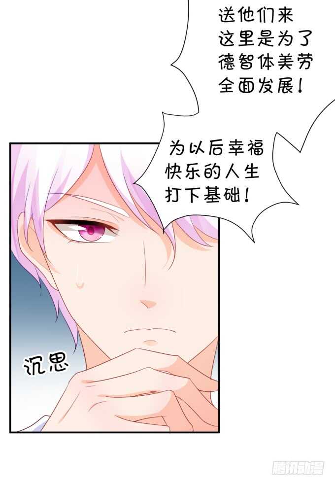 《绑个明星做男票》你初恋时几岁？ 第19页