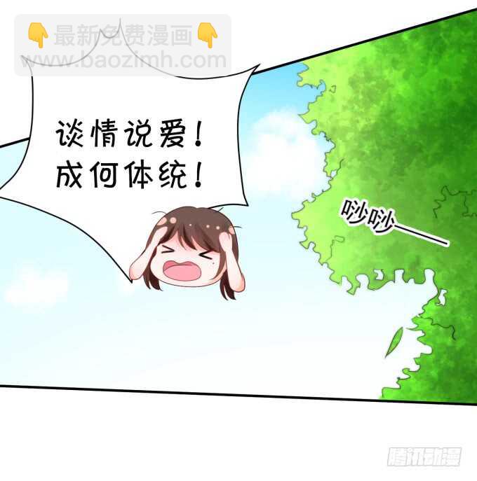 《绑个明星做男票》你初恋时几岁？ 第21页