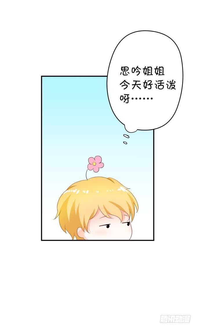 《绑个明星做男票》你初恋时几岁？ 第22页