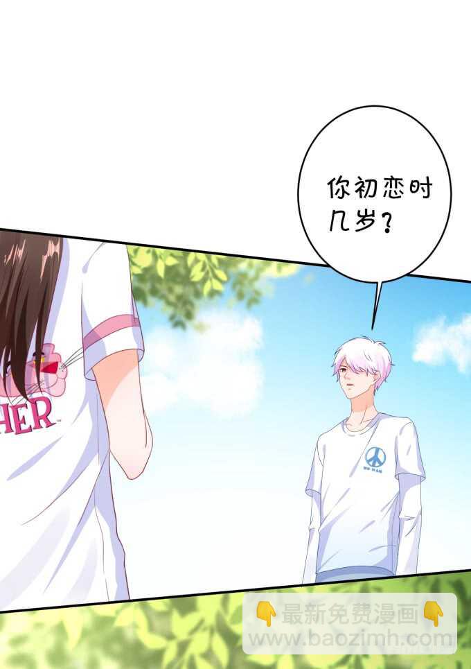 《绑个明星做男票》你初恋时几岁？ 第26页