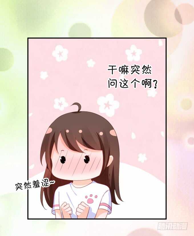 《绑个明星做男票》你初恋时几岁？ 第28页