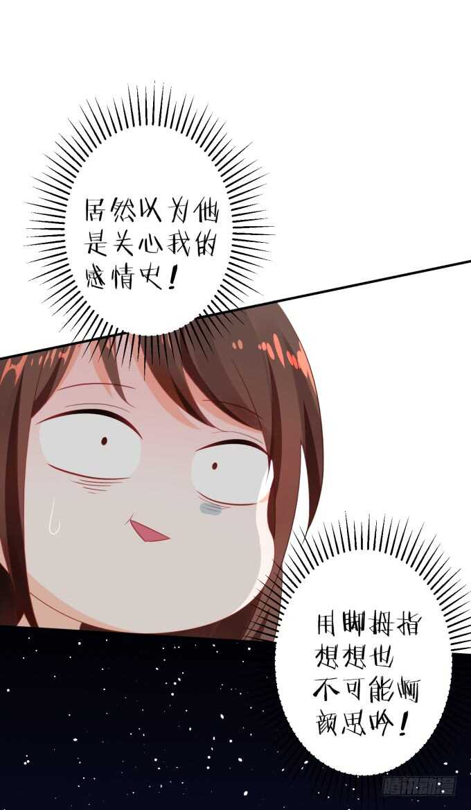 《绑个明星做男票》你初恋时几岁？ 第33页