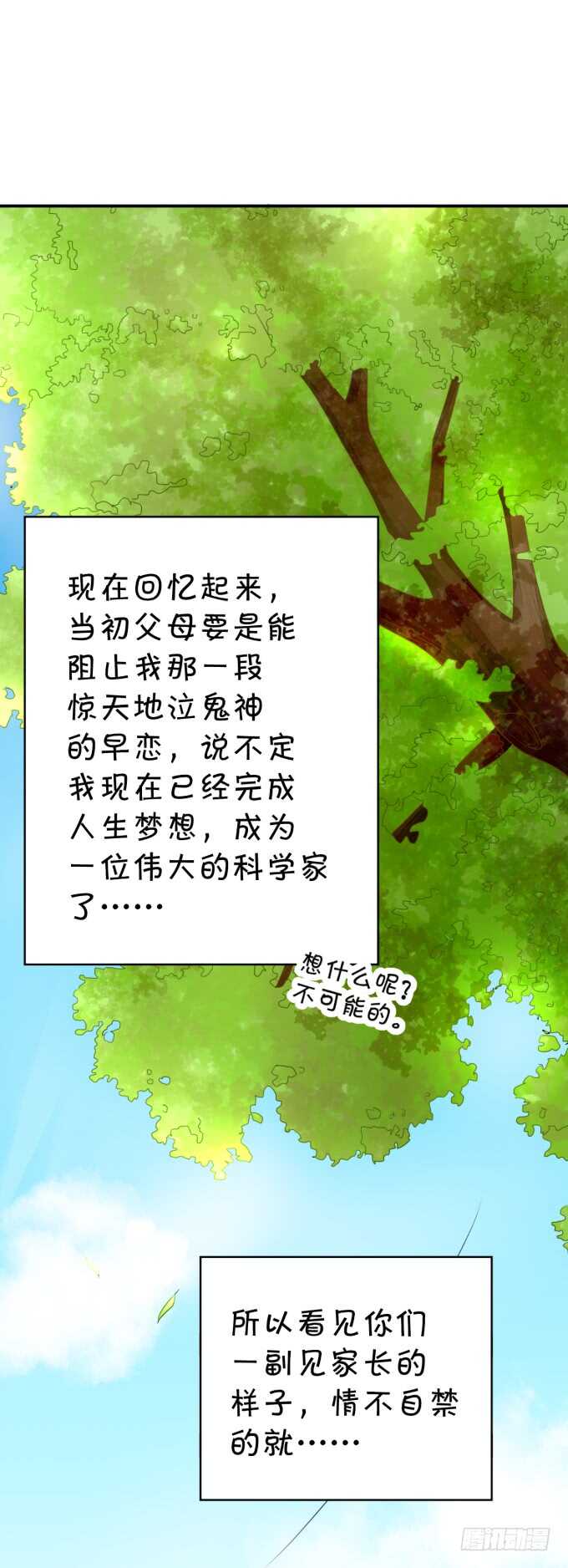 《绑个明星做男票》你初恋时几岁？ 第39页