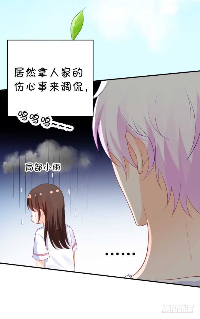 《绑个明星做男票》你初恋时几岁？ 第40页