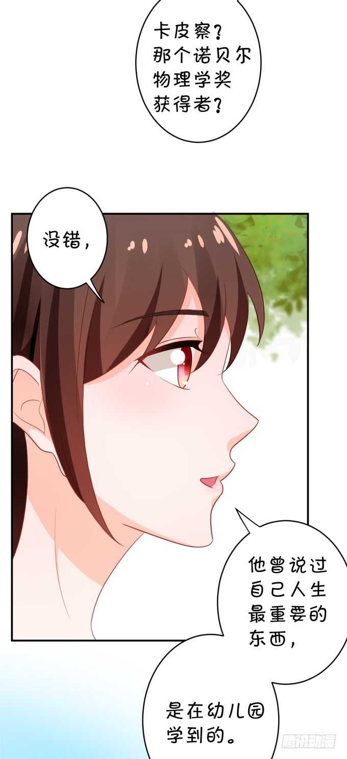 《绑个明星做男票》你初恋时几岁？ 第46页