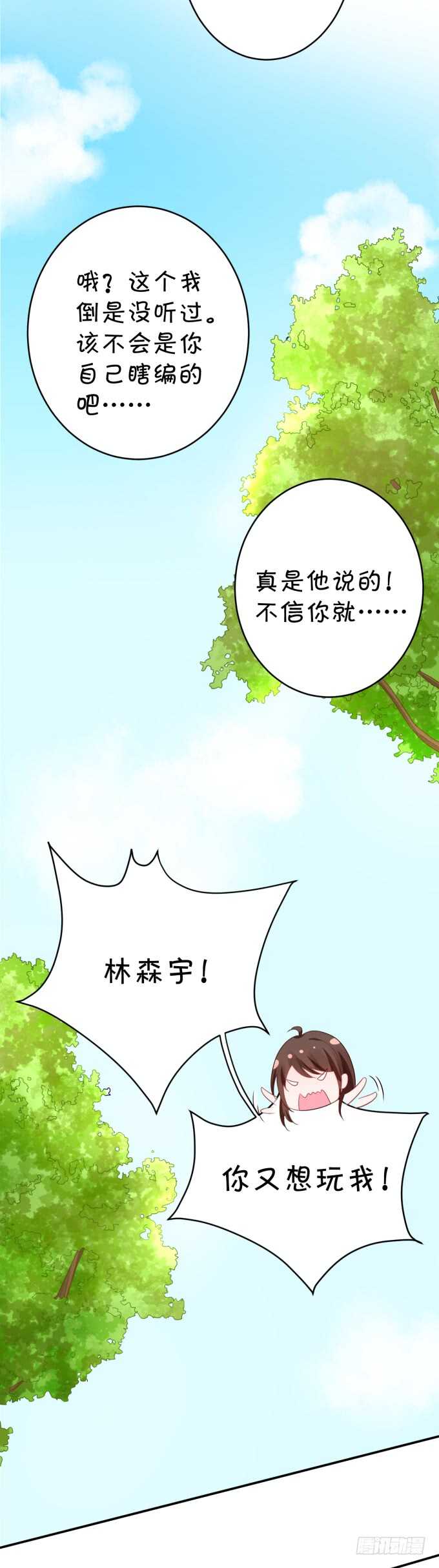《绑个明星做男票》你初恋时几岁？ 第47页