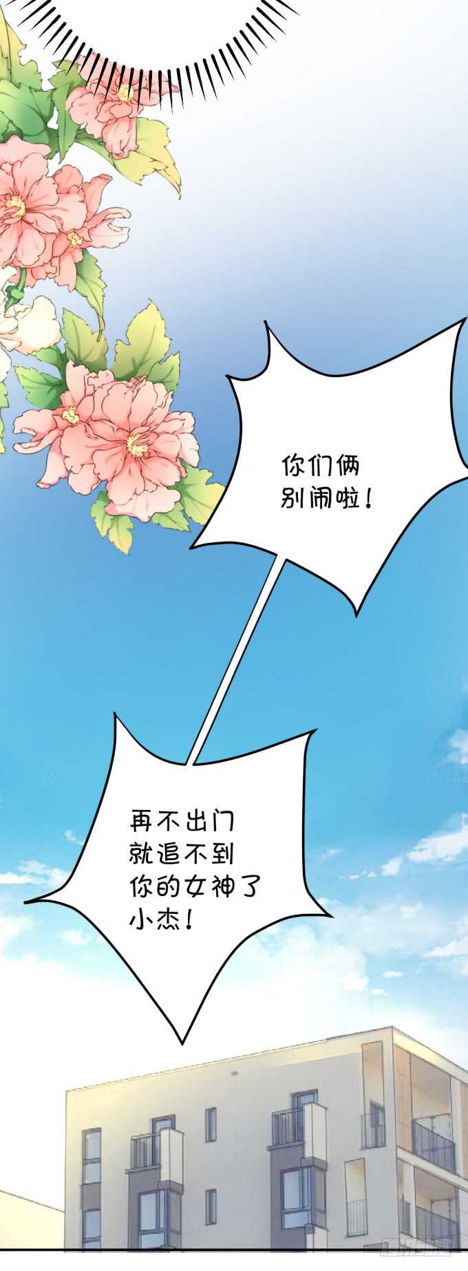 《绑个明星做男票》一物降一物 第21页
