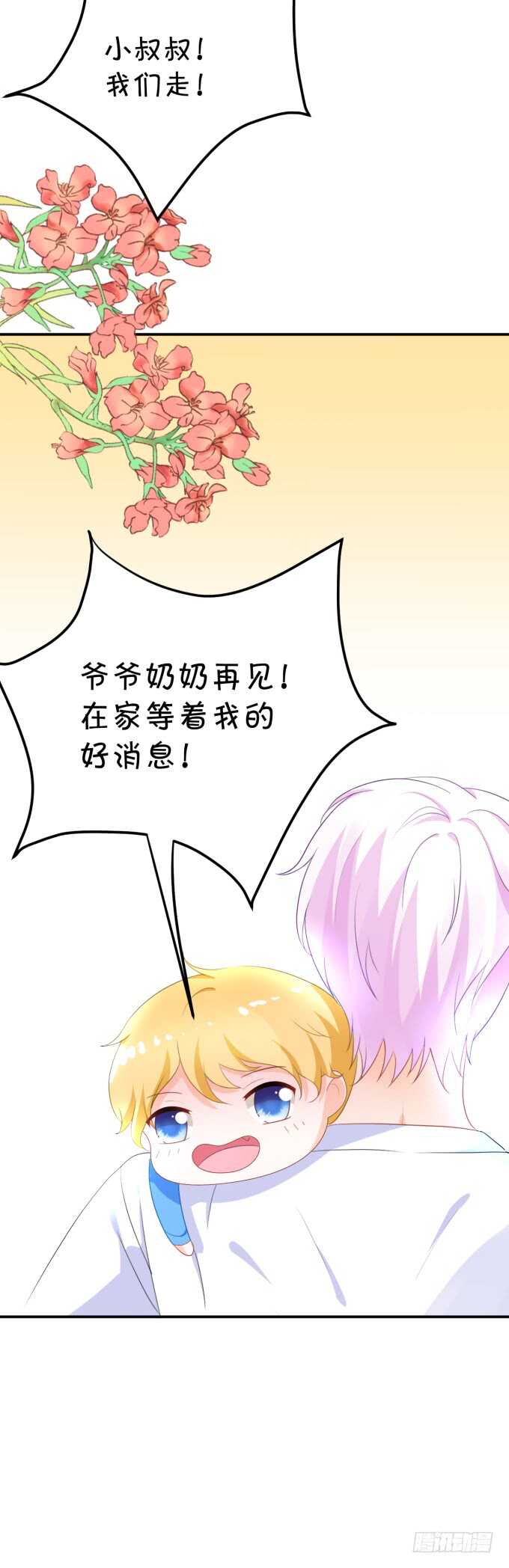 《绑个明星做男票》一物降一物 第23页