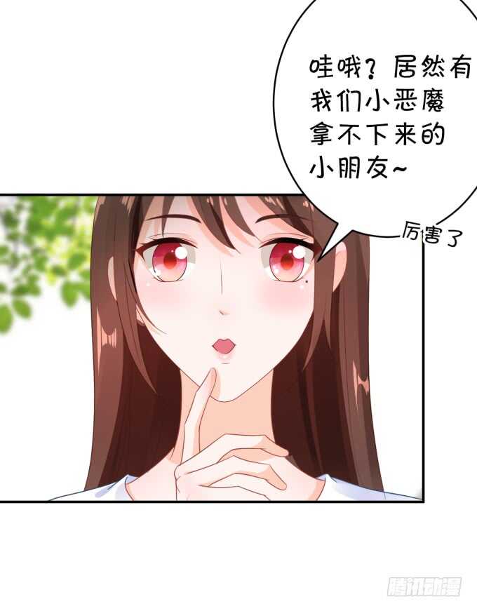 《绑个明星做男票》一物降一物 第39页