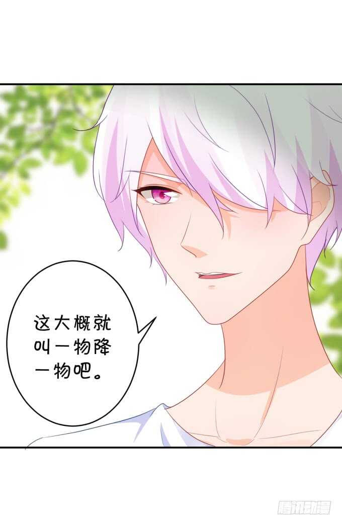《绑个明星做男票》一物降一物 第40页