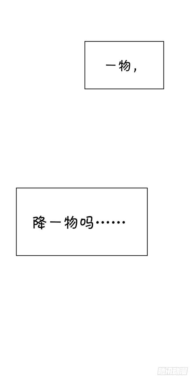 《绑个明星做男票》一物降一物 第44页