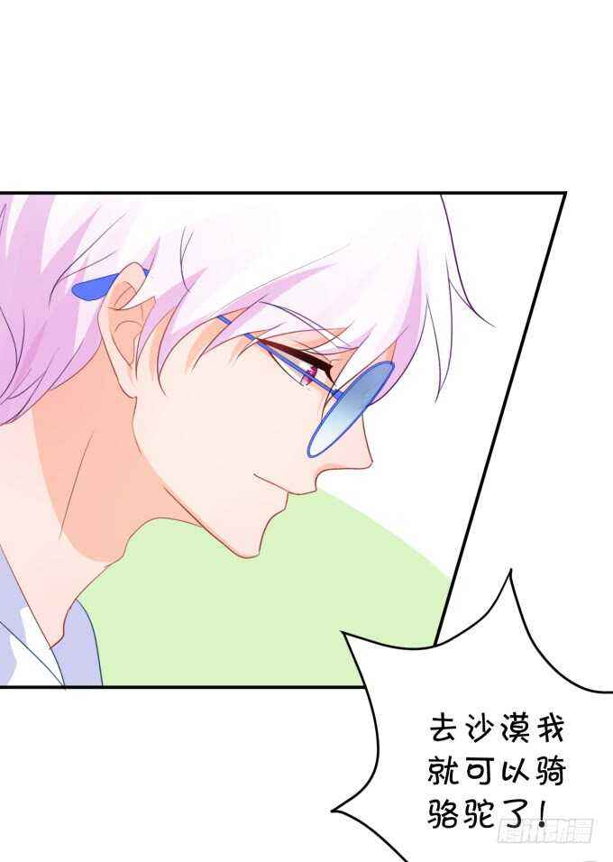 《绑个明星做男票》一物降一物 第4页