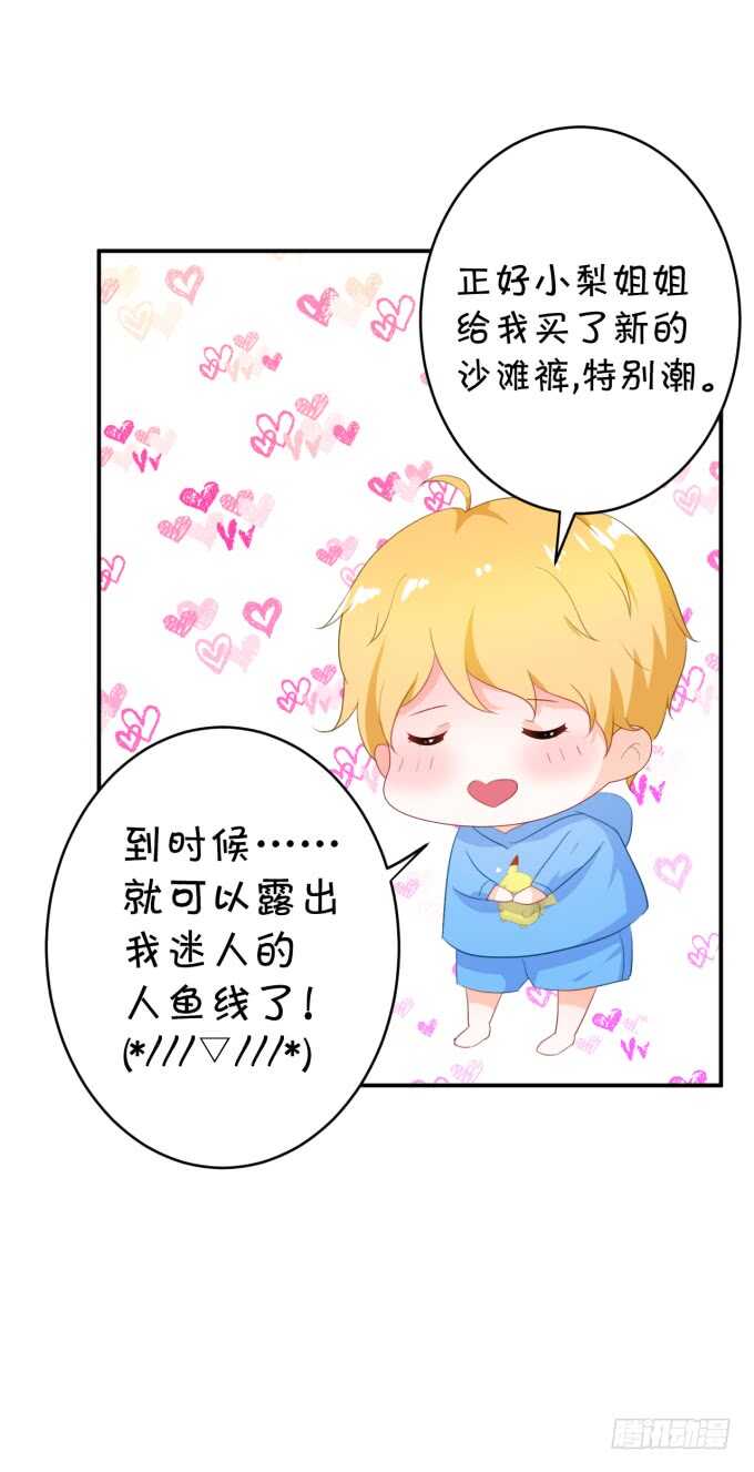《绑个明星做男票》一物降一物 第6页