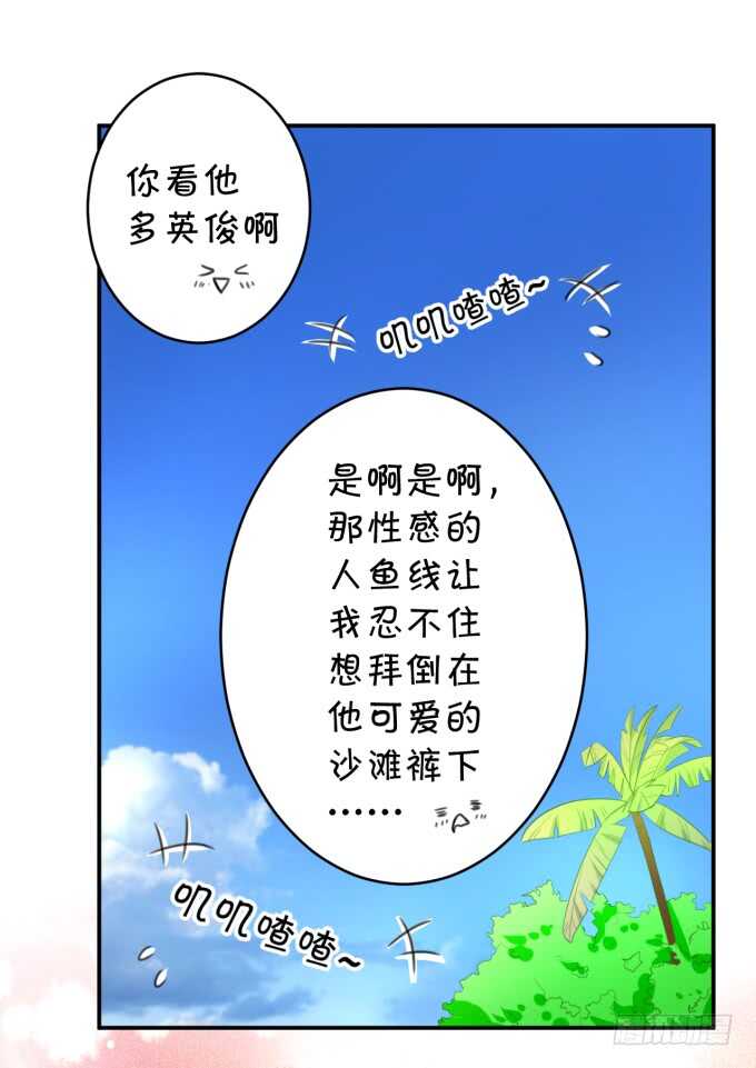《绑个明星做男票》一物降一物 第8页