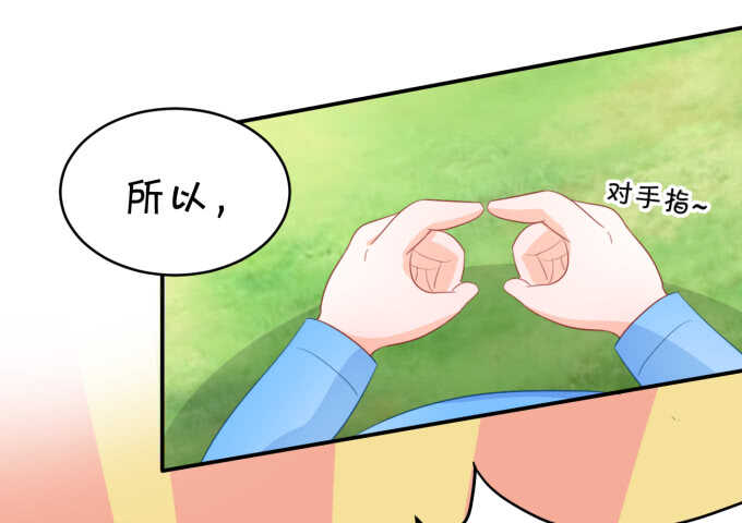 《绑个明星做男票》不是小猪猪是小姝姝！ 第18页