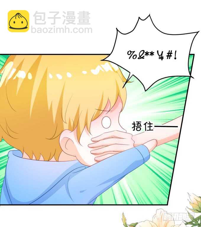 《绑个明星做男票》不是小猪猪是小姝姝！ 第21页