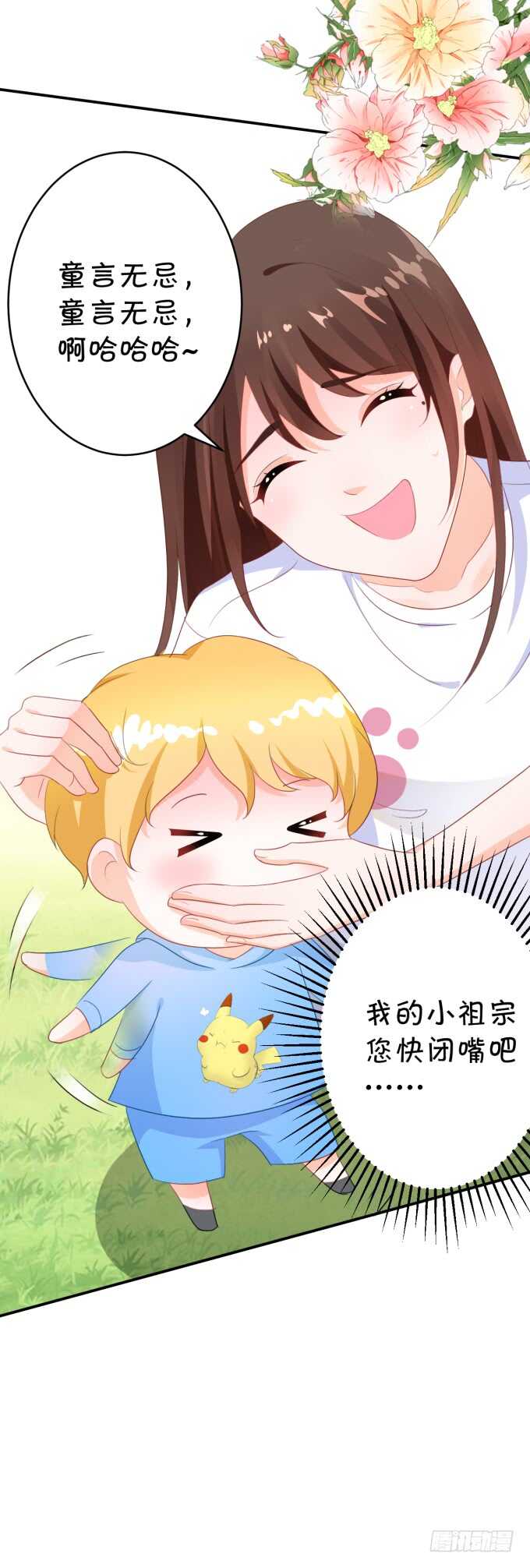 《绑个明星做男票》不是小猪猪是小姝姝！ 第22页