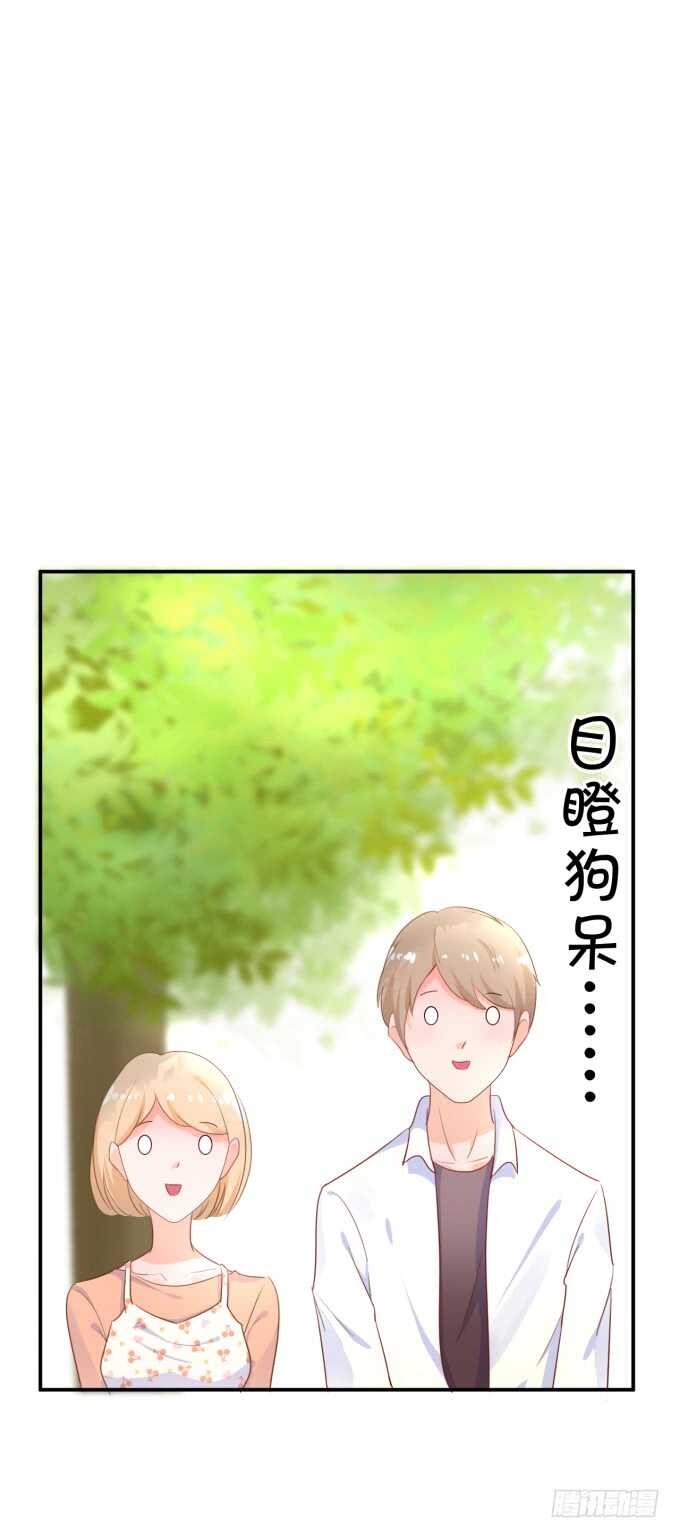 《绑个明星做男票》不是小猪猪是小姝姝！ 第23页