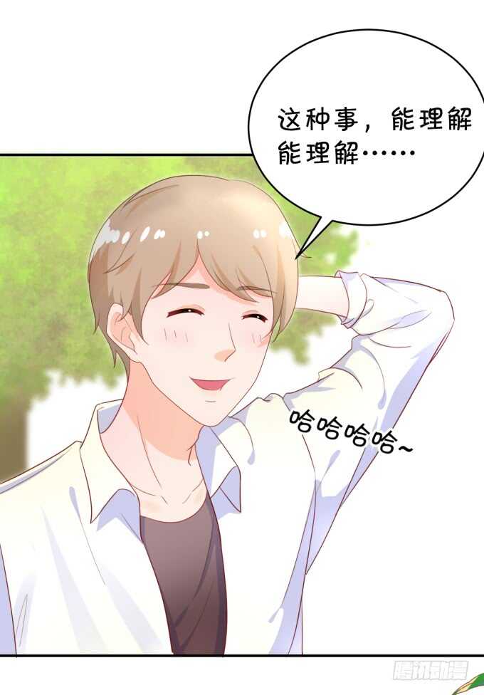 《绑个明星做男票》不是小猪猪是小姝姝！ 第25页